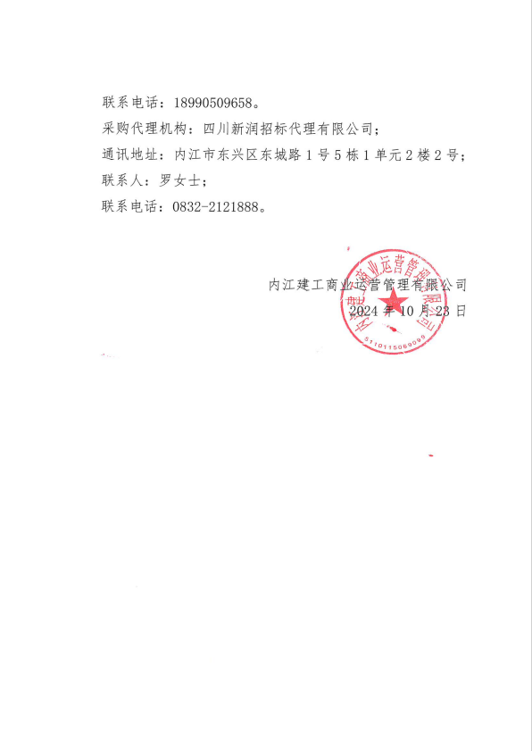 (定稿二)電商中心寫字樓租賃咨詢服務(wù)采購項目中標(biāo)公告.png