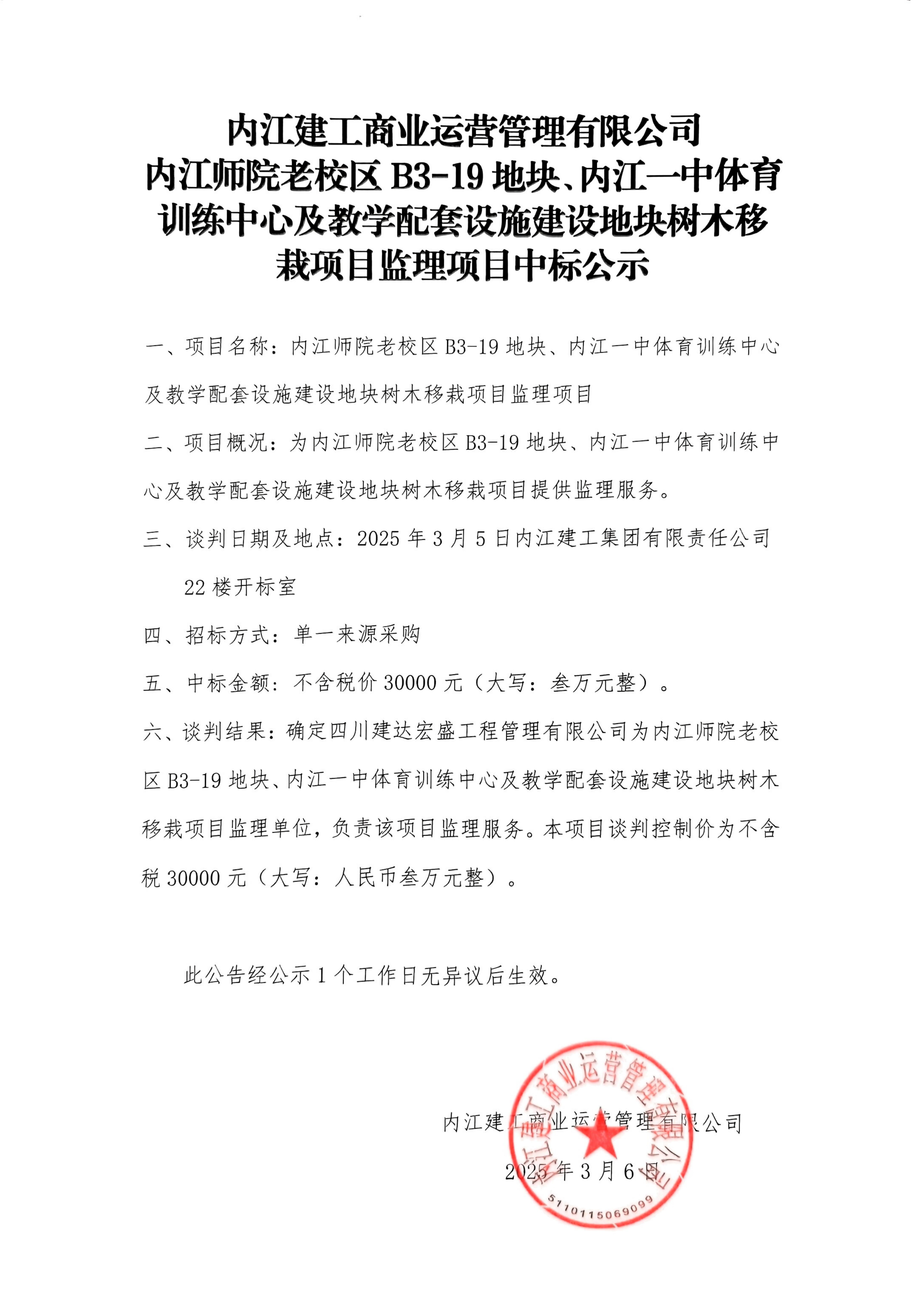 掃描件_內江建工商業(yè)運營管理有限公司_00.jpg
